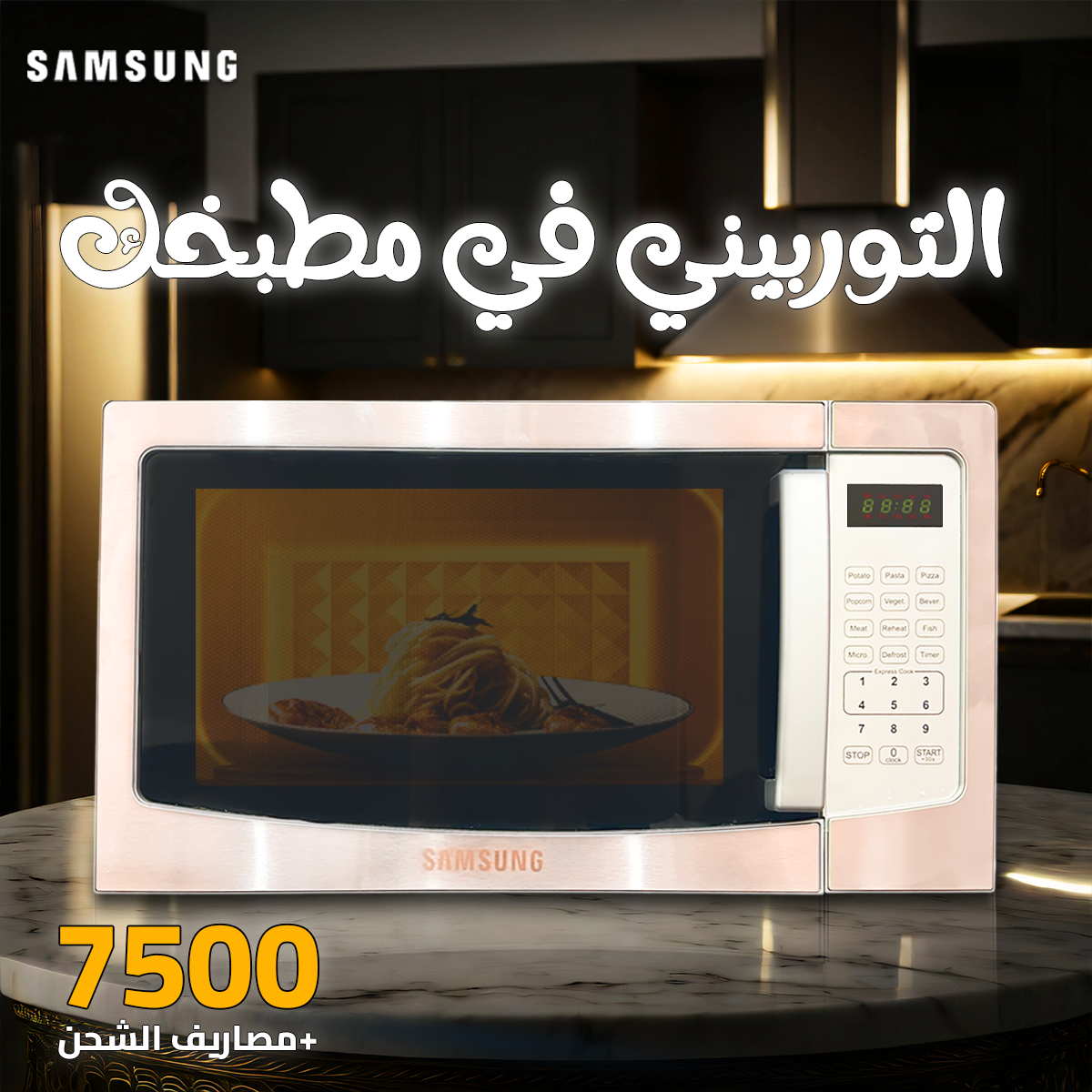 ميكرويف 30 لتر Samsung